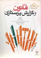 قانون و گزارش پرستاری